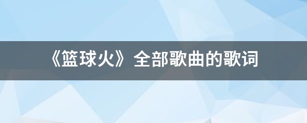 篮球力量训练计划表图片_2